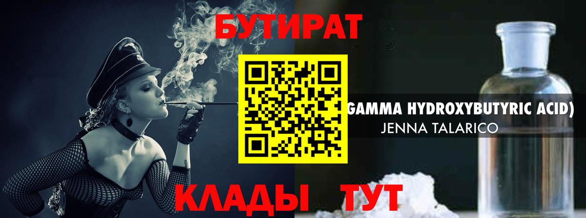 БУТИРАТ BDO 33%  Бутират  Лысьва  Вход с VPN 