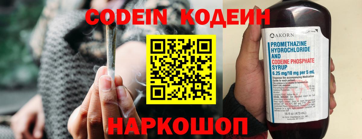 Кодеиновый сироп Lean напиток Lean (лин)  Вход с VPN  Лысьва 