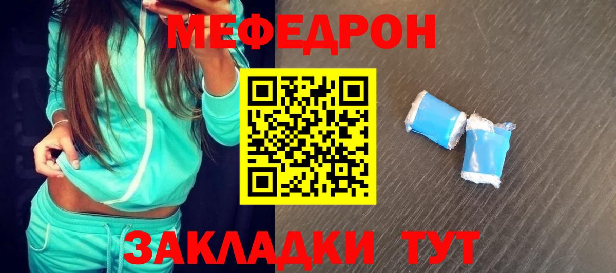 Меф  МЯУ-МЯУ  Вход с VPN  МЯУ-МЯУ мяу мяу  Лысьва 