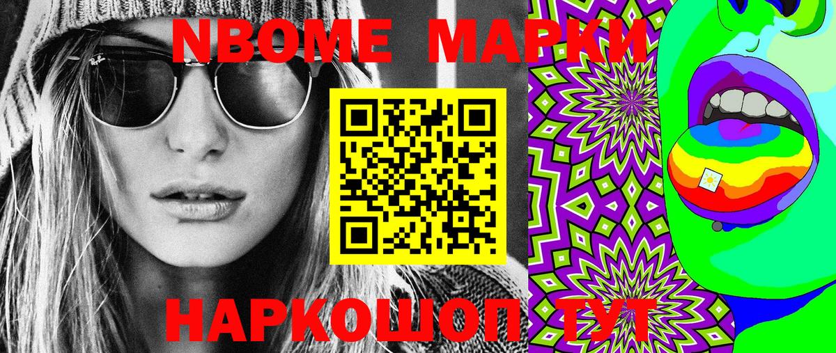 Марки NBOMe 1500мкг  Вход с VPN  Марки NBOMe 1500мкг  где можно купить   Лысьва  Марки NBOMe 